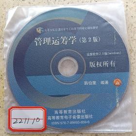 VCD、DVD光碟现代汉语多媒体教程、管理运筹学第二版