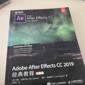 Adobe After Effects CC 2019经典教程 （彩色版）（附光盘）