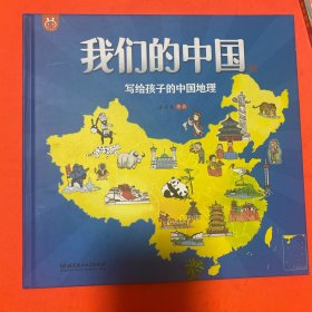我们的中国