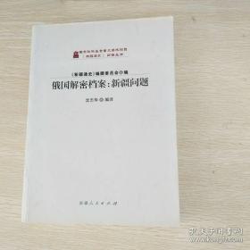 俄国解密档案：新疆问题