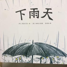 下雨天