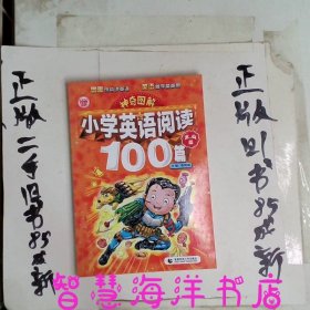 神奇图解小学英语阅读100篇家庭篇