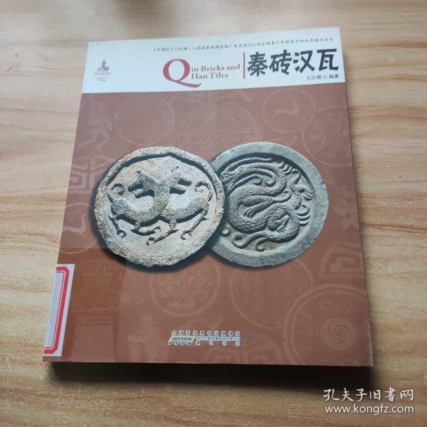 中国红：秦砖汉瓦