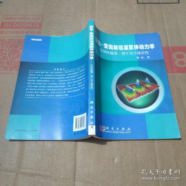 玻色-爱因斯坦凝聚体动力学：非线性隧穿、相干及不稳定性