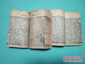 道光七年重刊【康熙字典】32册【有补图】