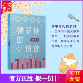 故事时间到•精灵城的小信使