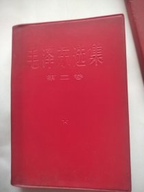 毛泽东选集1-4合售