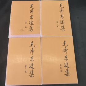 毛泽东选集(第1-4卷)