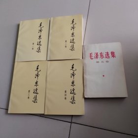 毛泽东选集【1－5卷】