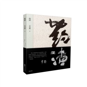 藥渣