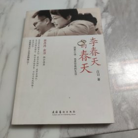 李春天的春天