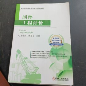 园林工程计价