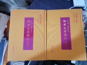 智敏上师著述集：俱舍大要讲记（上下册）