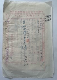 民国1943年云南兴文银行公函