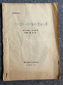 扬州宋代以来阿拉伯人遗迹记略---扬州文物古迹资料