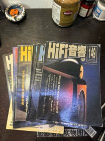 HI FI音响 【1998年第1.5.6.8.9.10.11.12期合售】