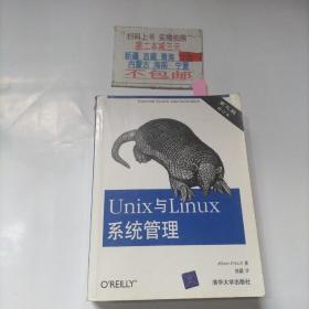 Unix与Linux系统管理（第3版）（修订本）