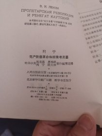 列宁无产阶极革命和叛徒考茨基