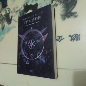 飞行中的阴影