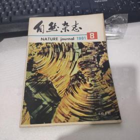 自然杂志　1981年第8期