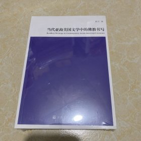 当代亚裔美国文学中的教书写
