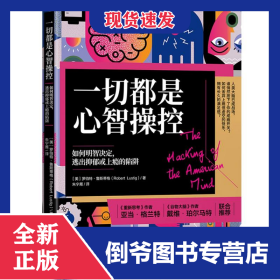 一切都是心智操控