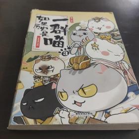如果历史是一群喵 3(秦楚两汉篇)