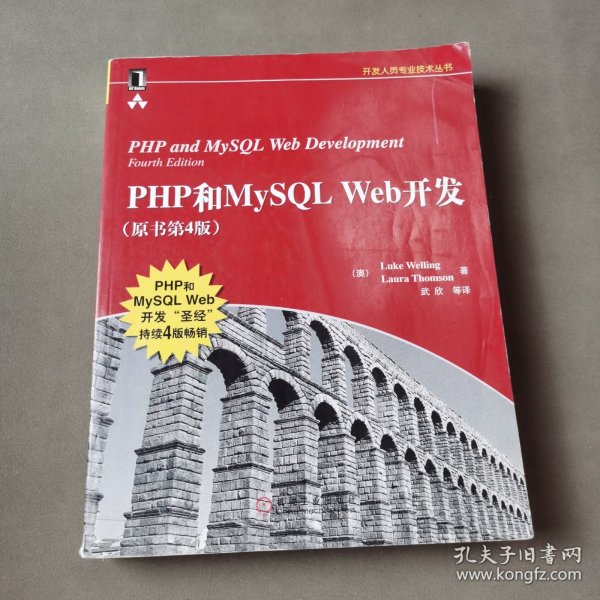 PHP和MySQL Web开发(原书第4版)：PHP and MySQL Web Development, Fourth Edition