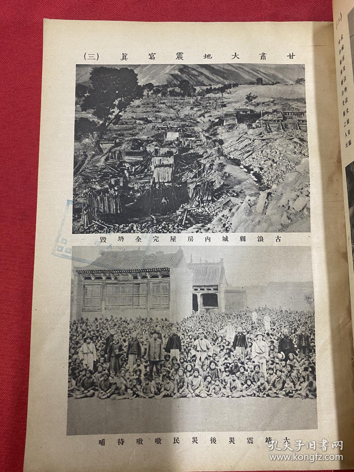 1927年（东方杂志）第24卷第15期，甘肃大地震写真，我国经济改造声中的货币问题，凉州，古浪县，