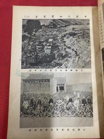 1927年（东方杂志）第24卷第15期，甘肃大地震写真，我国经济改造声中的货币问题，凉州，古浪县，