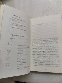 小说中的大时代与小时代