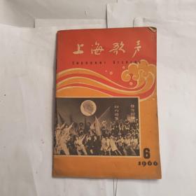 上海歌声 1966年第6期