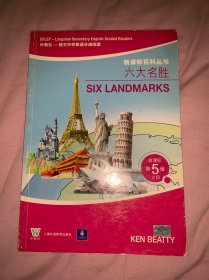 六大名胜——新课标第5级之四（新课标百科丛书）
