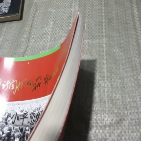 中国新闻摄影获奖作品选集1980~1992