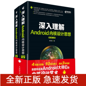 深入理解Android內(nèi)核設(shè)計(jì)思想