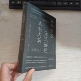 本书书名无法描述本书内容