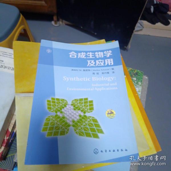 合成生物学及应用