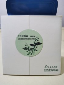 昆曲节目单 五子登科第五季 上海昆剧团