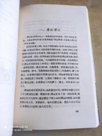 古代经济专题史话