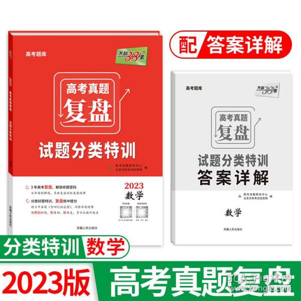 天利38套 2011-2015五年真题完全版：数学（理科）