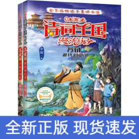 小米多诗词王国漫游记苏轼源代码之争(全2册)