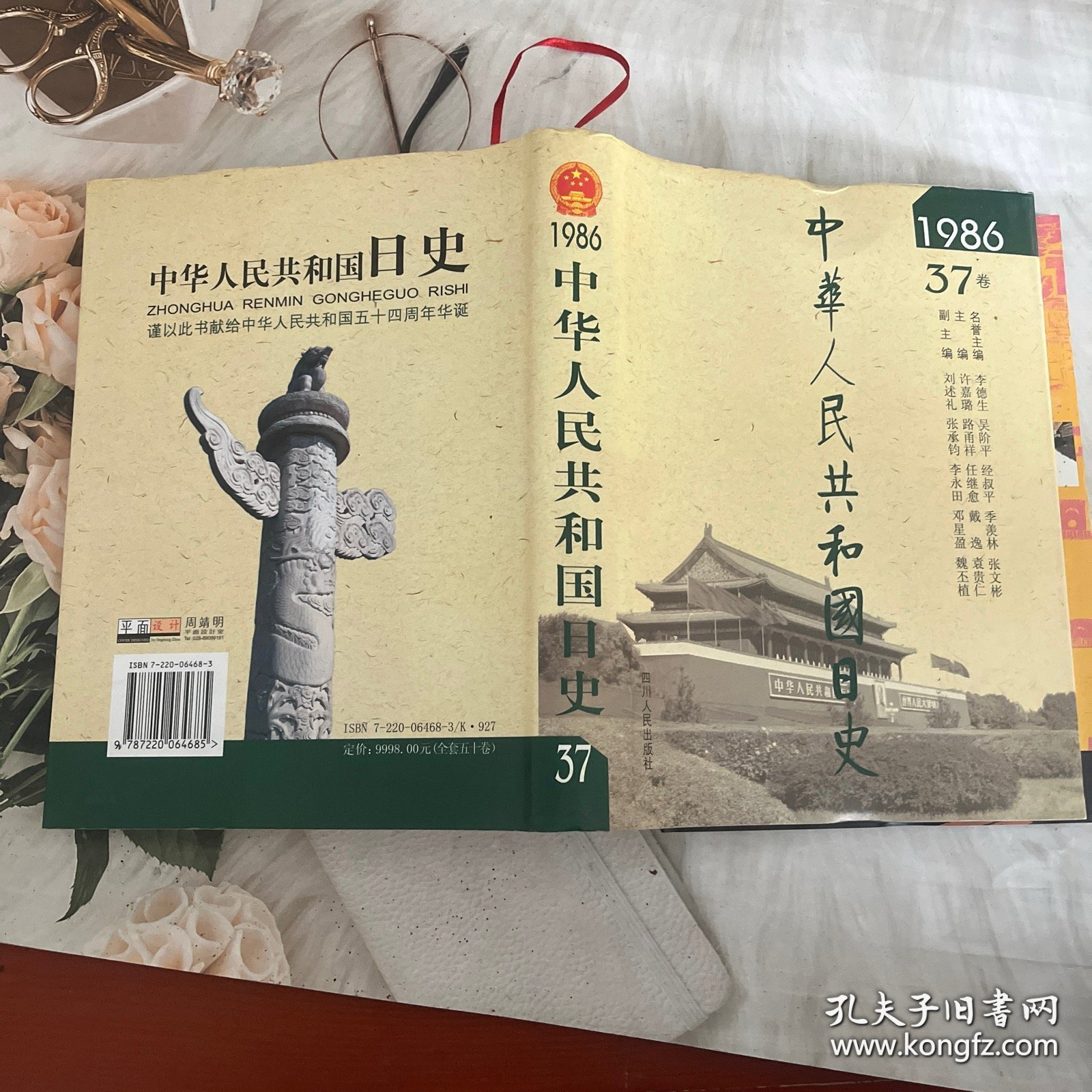 中华人民共和国日史37