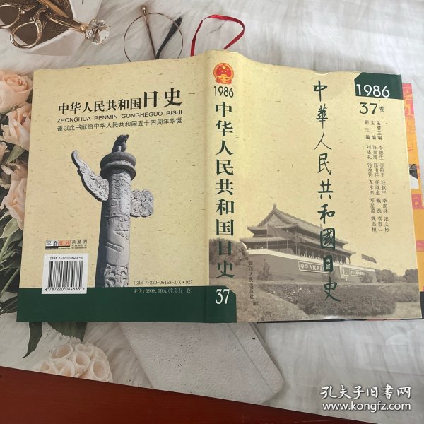 中华人民共和国日史37