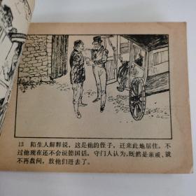 精品连环画：《年轻的英国人》