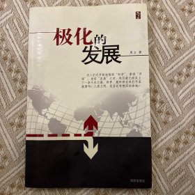 极化的发展