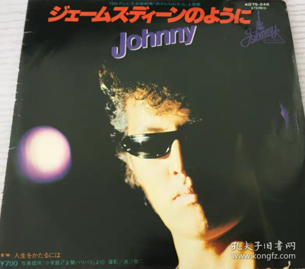 横浜銀蝿 Johnny 7寸LP黑胶唱片