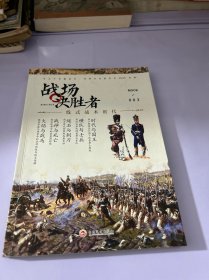 战场决胜者003：线式战术时代