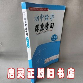 初中数学深度学习（七年级下册）