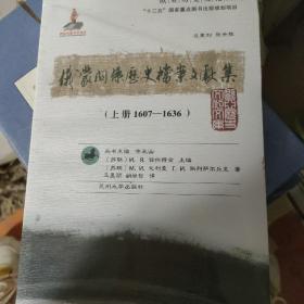 俄蒙关系历史档案文献集上