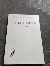 时间与自由意志